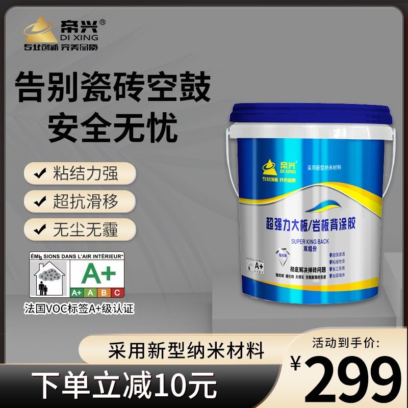 超强力大板/岩板背涂胶